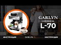 Видео - Видеоинструкция к кофеварке GARLYN L70