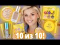 Видео - БЕГОМ В МАГАЗИН!!! БЮДЖЕТНЫЕ НОВИНКИ VIVIENNE SABO LEMON CITRON 🍋 10 из 10! | БЮДЖЕТНАЯ КОСМЕТИКА