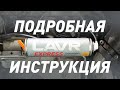 Видео - подробная инструкция LAVR EXPRESS шкода октавия 1 4TSI CAXA 18+