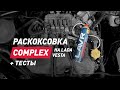 Видео - Пенная раскоксовка LAVR COMLEX на автомобиле LADA VESTA  Тест на стойкость пены в реальных условиях