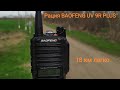 Видео - Тест дальности Рации Baofeng uv 9 r плюс