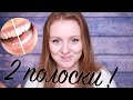 Видео - 2 ПОЛОСКИ! МЕЧТА! | ПОЛОСКИ Rigel | MAKEUPKATY