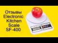 Видео - Стоит ли покупать Весы кухонные Electronic Kitchen Scale SF-400 отзывы от любителей домашней выпечки