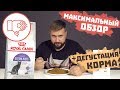 Видео - Роял Канин для стерилизованных кошек | Когда деньги важнее здоровья! | Корм Royal Canin sterilised