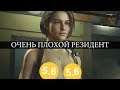 Видео - ОЧЕНЬ ПЛОХОЙ Resident Evil 3