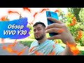 Видео - 🔥 Бюджетный красавчик! Обзор VIVO Y30 🔥