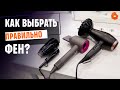 Видео - Как правильно выбрать фен?