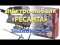 Видео - Обзор на электро-лобзик &quot;Ресанта&quot; / Знакомство с лобзиком &quot;Ресанта&quot;