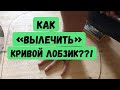 Видео - Необязательно покупать дорогой лобзик! Любой будет пилить ровно после этого...