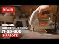 Видео - Лобзик электрический Ресанта Л-55/600 в работе