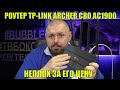 Видео - БЮДЖЕТНЫЙ 5 ГГЦ РОУТЕР TP-LINK ARCHER C80 AC1900 ДЛЯ ДОМА. НЕПЛОХ ЗА ЕГО ЦЕНУ