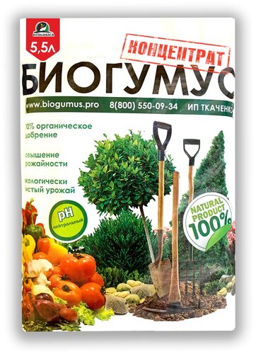 Удобрение Биогумус концентрат 5,5л - фото 1