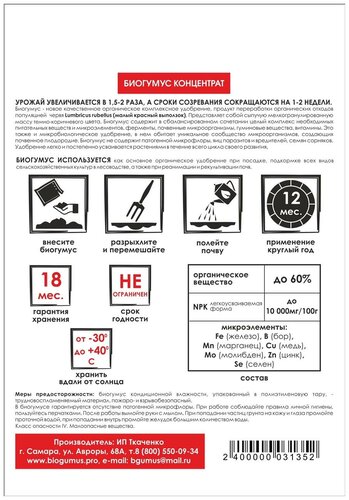 Удобрение Биогумус концентрат 5,5л - фото 2