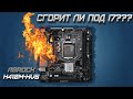 Видео - СГОРИТ ЛИ H410 под INTEL i7-10700? || ПОТРЕБЛЕНИЕ Сборки I7-10700 + rtx 2080 super