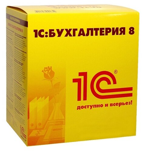 1С Бухгалтерия 8 для 1 только лицензия - фото 1