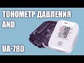 Видео - Автоматический тонометр давления AND UA-780