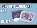 Видео - Автоматический тонометр давления AND UA-777