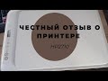 Видео - честный отзыв о принтера HP