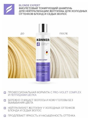 Фиолетовый тонирующий шампунь BLONDE EXPERT для нейтрализации желтизны холодных оттенков блонд - фото 2