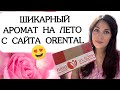 Видео - Так пахнет счастье 😍 Шикарный аромат на лето LES CONTES BONHEUR