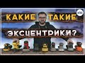 Видео - Какую выбрать шлифмашинку? / Большой обзор и сравнение эксцентриковых шлифмашин