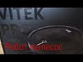 Видео - Робот пылесос Vitek PRO