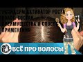 Видео - Эксидерм активатор роста волос: состав, преимущества и способ применения