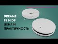 Видео - DREAME D9 и DREAME F9 - ТЕСТ 👍 Лучшие БЮДЖЕТНЫЕ роботы-пылесосы 2021