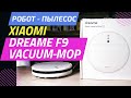 Видео - Ты его захочешь! РОБОТ-ПЫЛЕСОС Xiaomi DREAME F9. Обзор