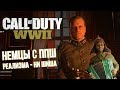 Видео - COD: WWII | ОБЗОР сюжета КАМПАНИИ | 228 из 10