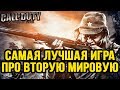 Видео - World at War - ЛУЧШАЯ часть Call of Duty? WW2 - провал? [часть 2]