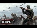 Видео - Все в кучу: впечатления от бета-версии Call of Duty: WW2