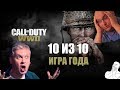 Видео - Игра ГОДА!!! Однозначно 10 из 10!!! Call of Duty WW2 Обзор и Мнение