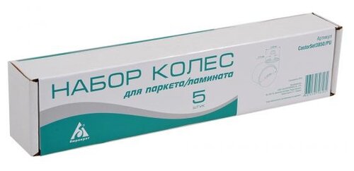 Колесо Бюрократ CastorSet3850/PU, 5 шт. - фото 4