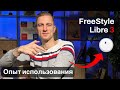 Видео - FreeStyle Libre 3 - система мониторинга глюкозы. Обзор и опыт использования, отличия от 2 версии