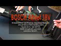 Видео - Устранение проблемы отключения беспроводного пылесоса (Bosch Athlet vacuum cleaner)