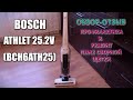 Видео - Bosch Athlet 25.2V (BCH6ATH25). Краткий обзор-отзыв. Ремонт и профилактика пыле сборной щётки.