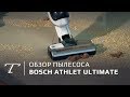 Видео - Обзор Bosch Athlet Ultimate: проверка уборки