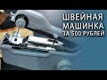 Видео - Портативная швейная машинка с Алиэкспресс