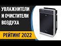 Видео - ТОП—7. 💨Лучшие увлажнители и очистители воздуха. Итоговый рейтинг 2022 года!