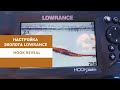 Видео - Настройка эхолота Lowrance Hook Reveal 7&quot;. Помощь начинающим пользователям.