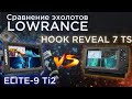 Видео - Стоит ли переплачивать? Сравнение эхолотов Lowrance Hook Reveal 7 Tripleshot и Elite-9 Ti2.