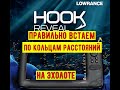 Видео - Как поймать рыбу, при помощи эхолота? Как правильно встать на точку при помощи эхолота lowrance