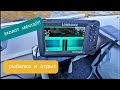 Видео - обкатка эхолота Lowrance hook reveal 7 tripleshot на воде. НЕ ОБЗОР!