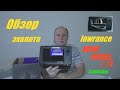 Видео - Обзор эхолота lowrance hook reveal 7 c датчиком Tripleshot.