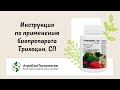 Видео - Инструкция по применению биопрепарата Трихоцин, СП