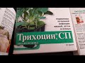 Видео - Лучшая Серия Биопрепаратов для дачников. Урожай без химии.