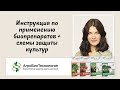 Видео - Как применять биопрепараты Алирин-Б, Гамаир, Глиокладин, Трихоцин на различных культурах