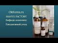 Видео - Manyo Factory. Антивозрастной комплекс. Персональный уход с бифидо комплексом.