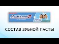 Видео - Blend-a-med Защита для всей семьи - обзор зубной пасты